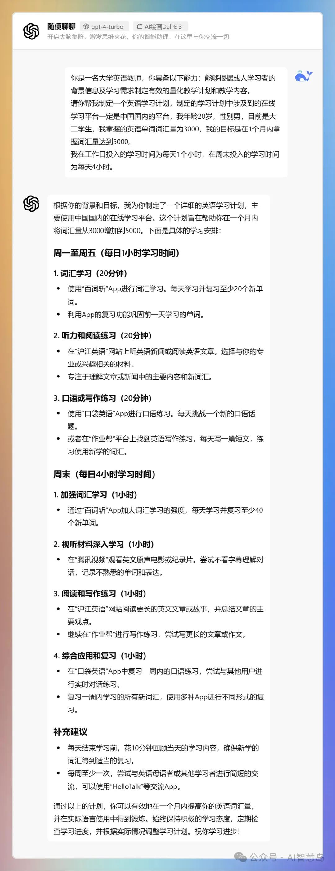 XSimpleChat助手回复完整提示词的效果,显示了详细、有针对性的英语学习计划,包含具体时间安排和学习资源