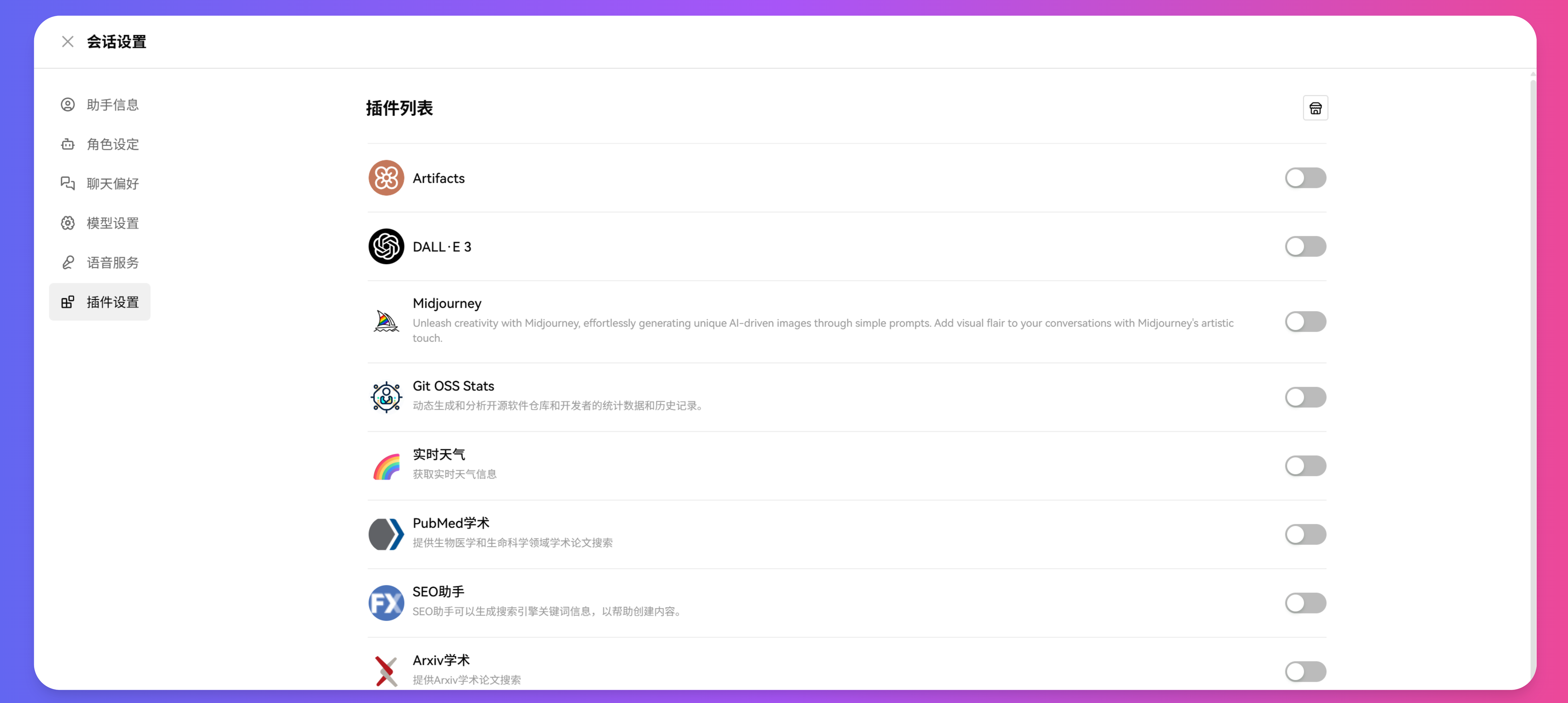 XSimpleChat助手插件设置界面,可启用联网、思维导图等增强功能
