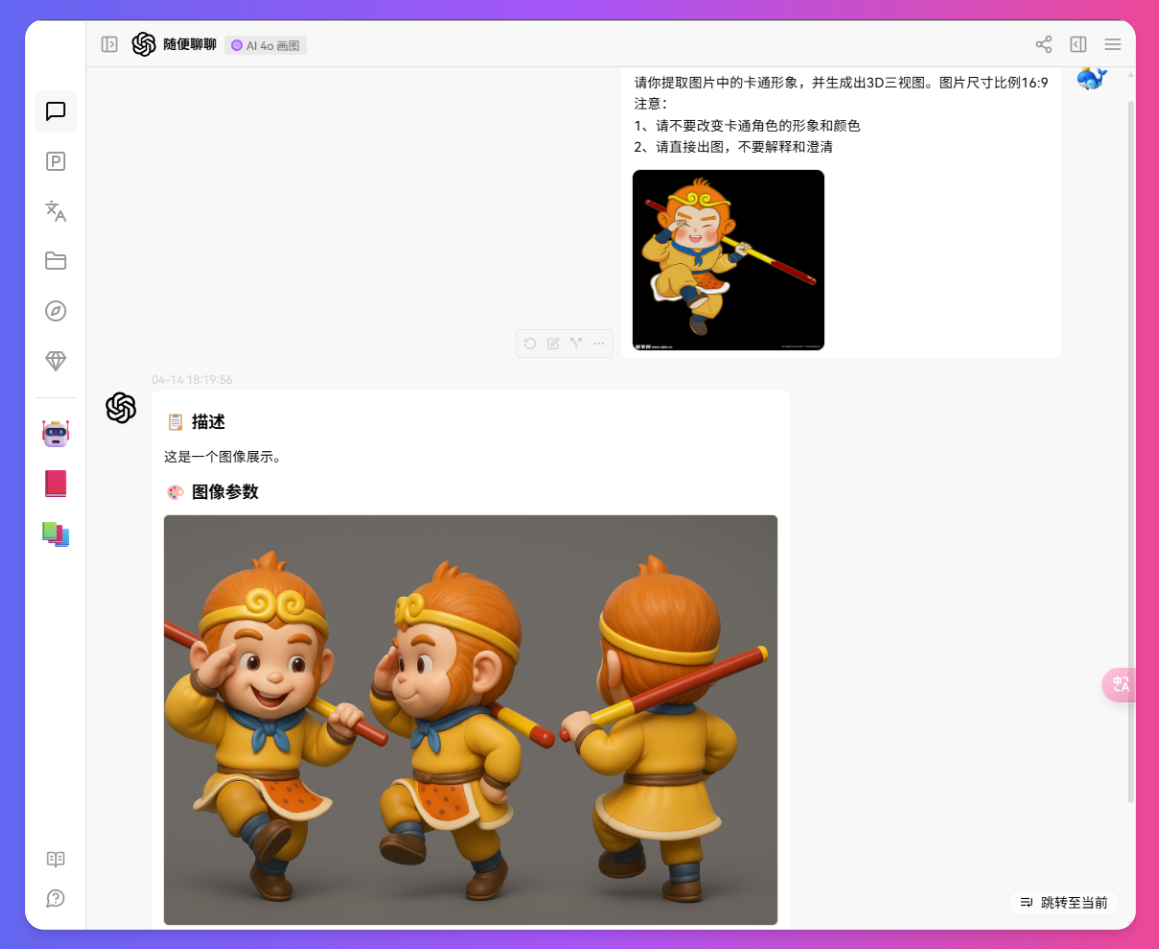 XSimpleChat绘画