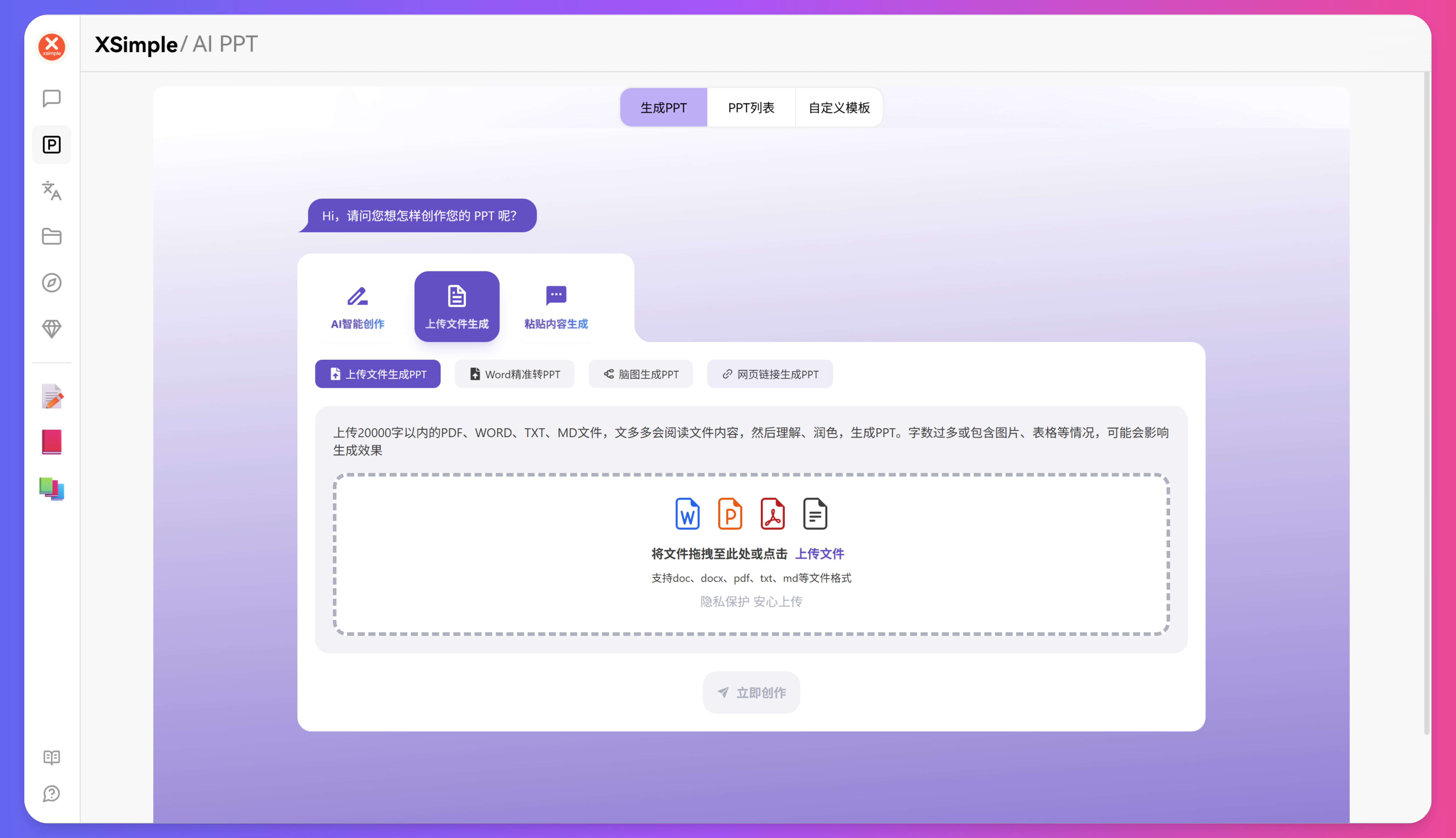 XSimpleChatAIPPT 内容预览