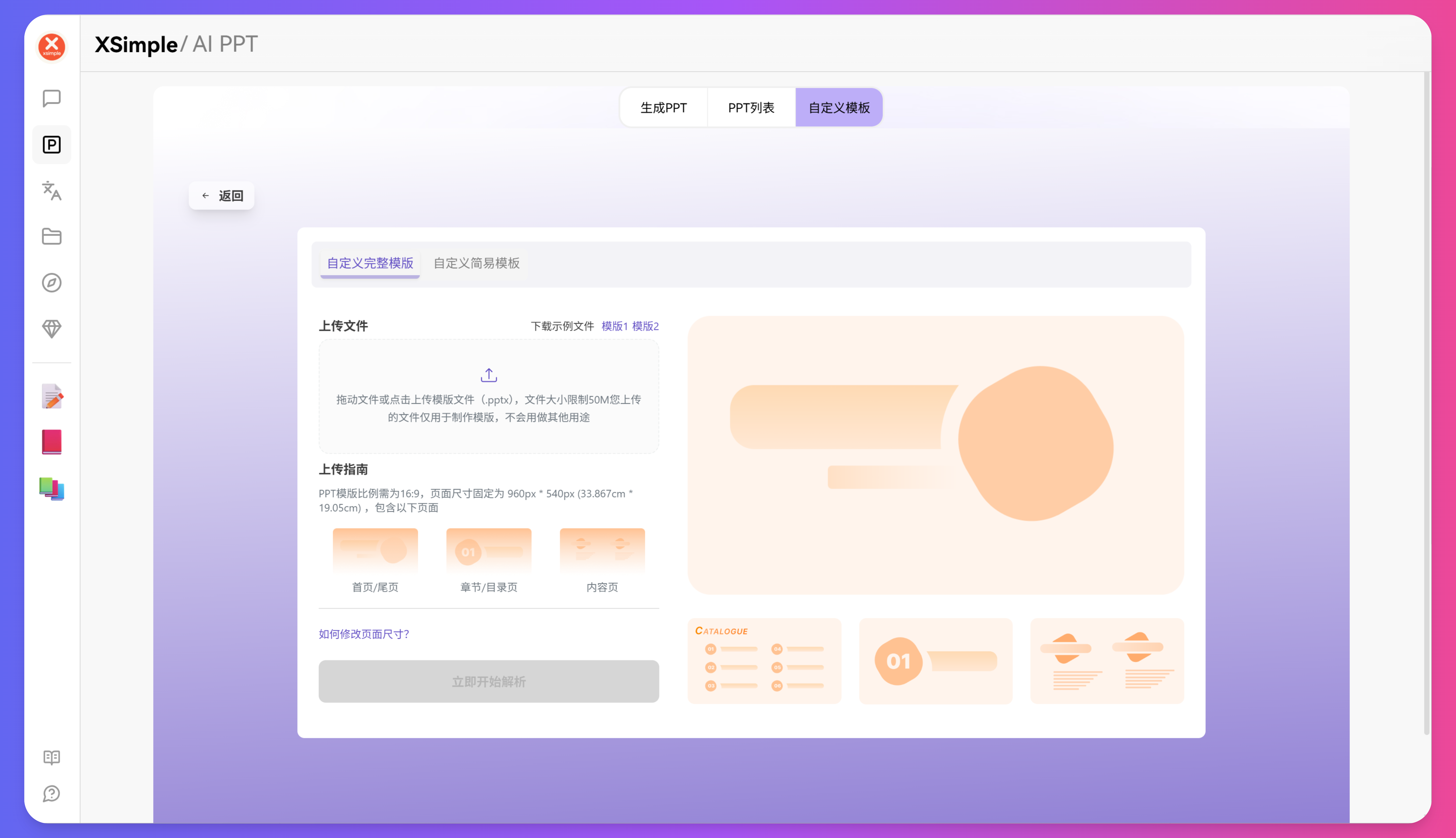 XSimpleChatAIPPT 内容预览
