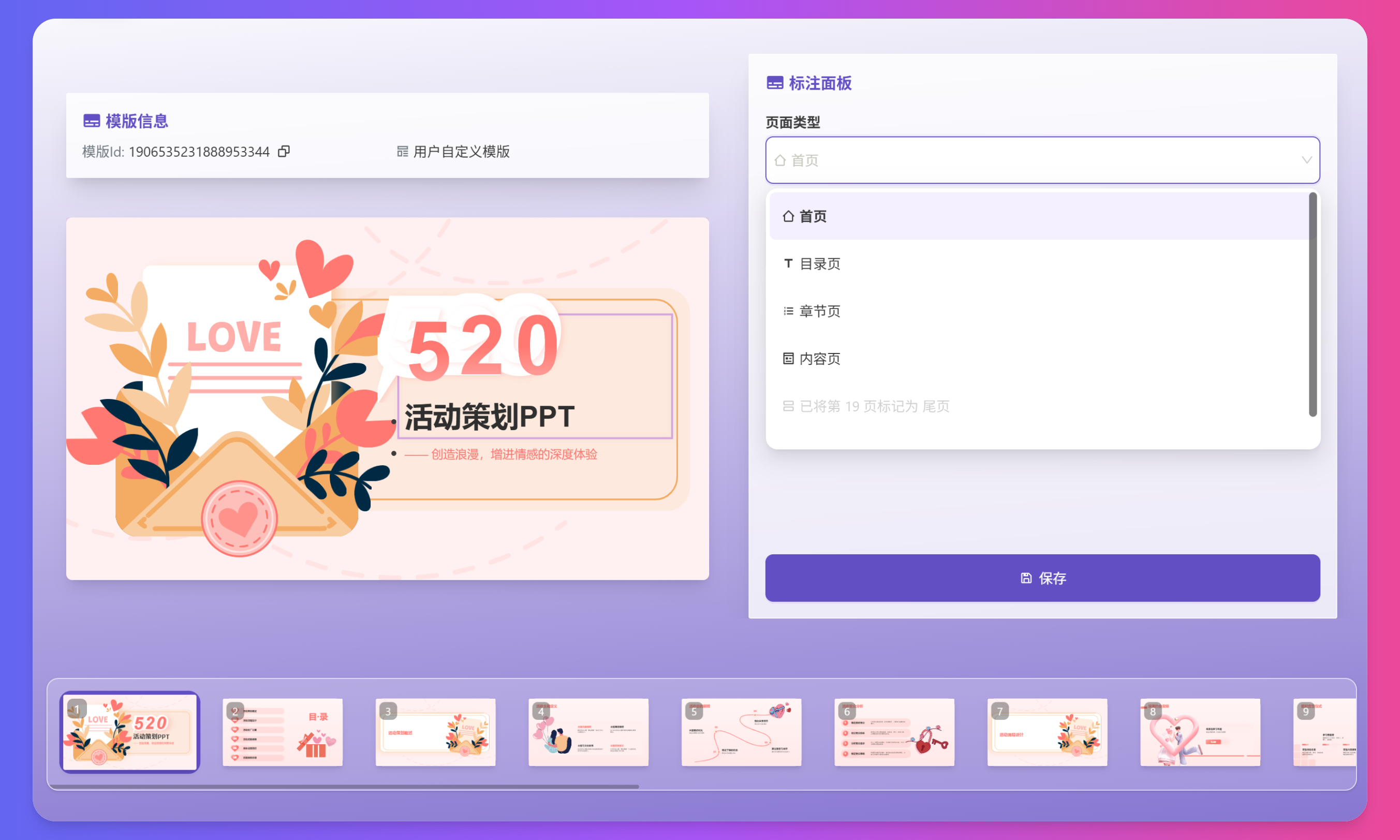 XSimpleChatAIPPT标注