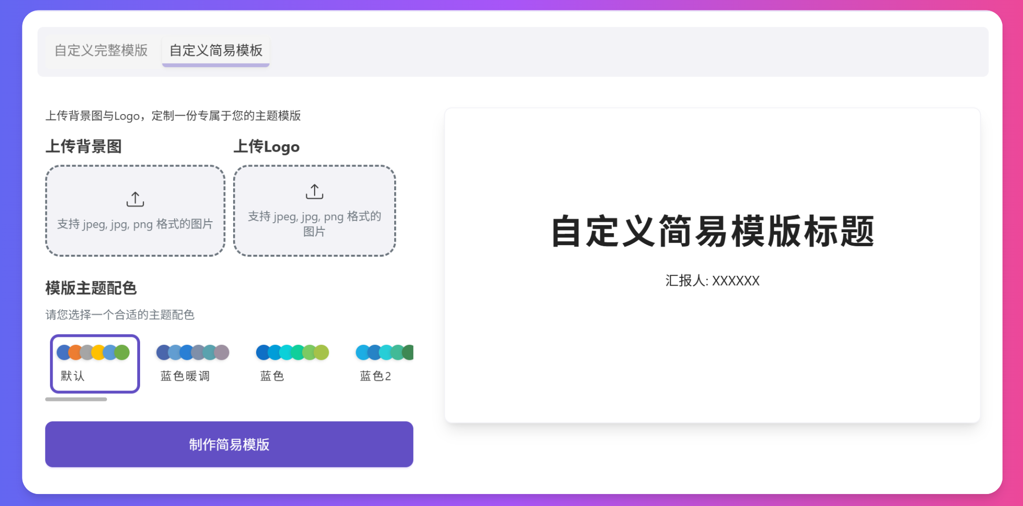 XSimpleChatAIPPT标注