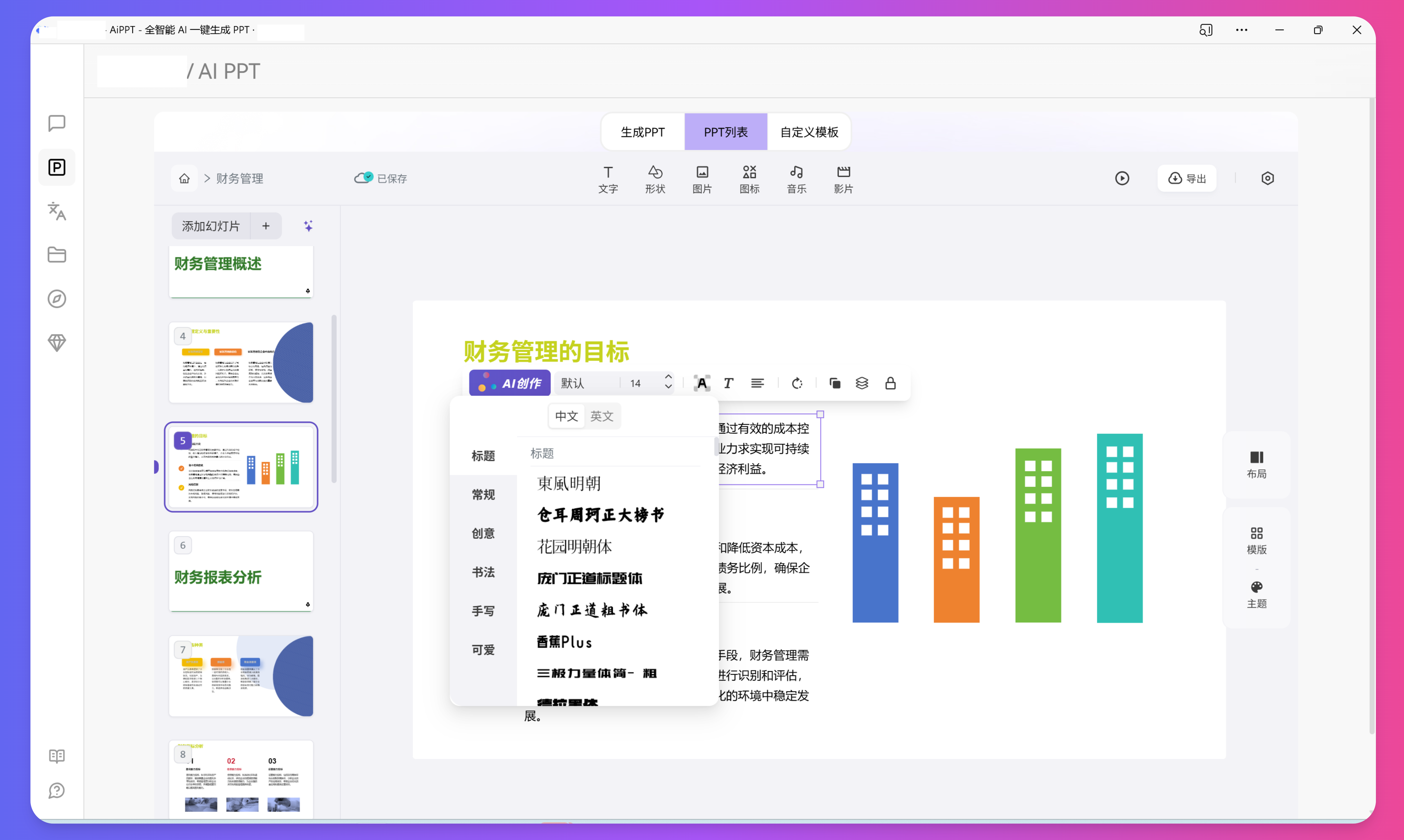 XSimpleChatAIPPT 内容预览