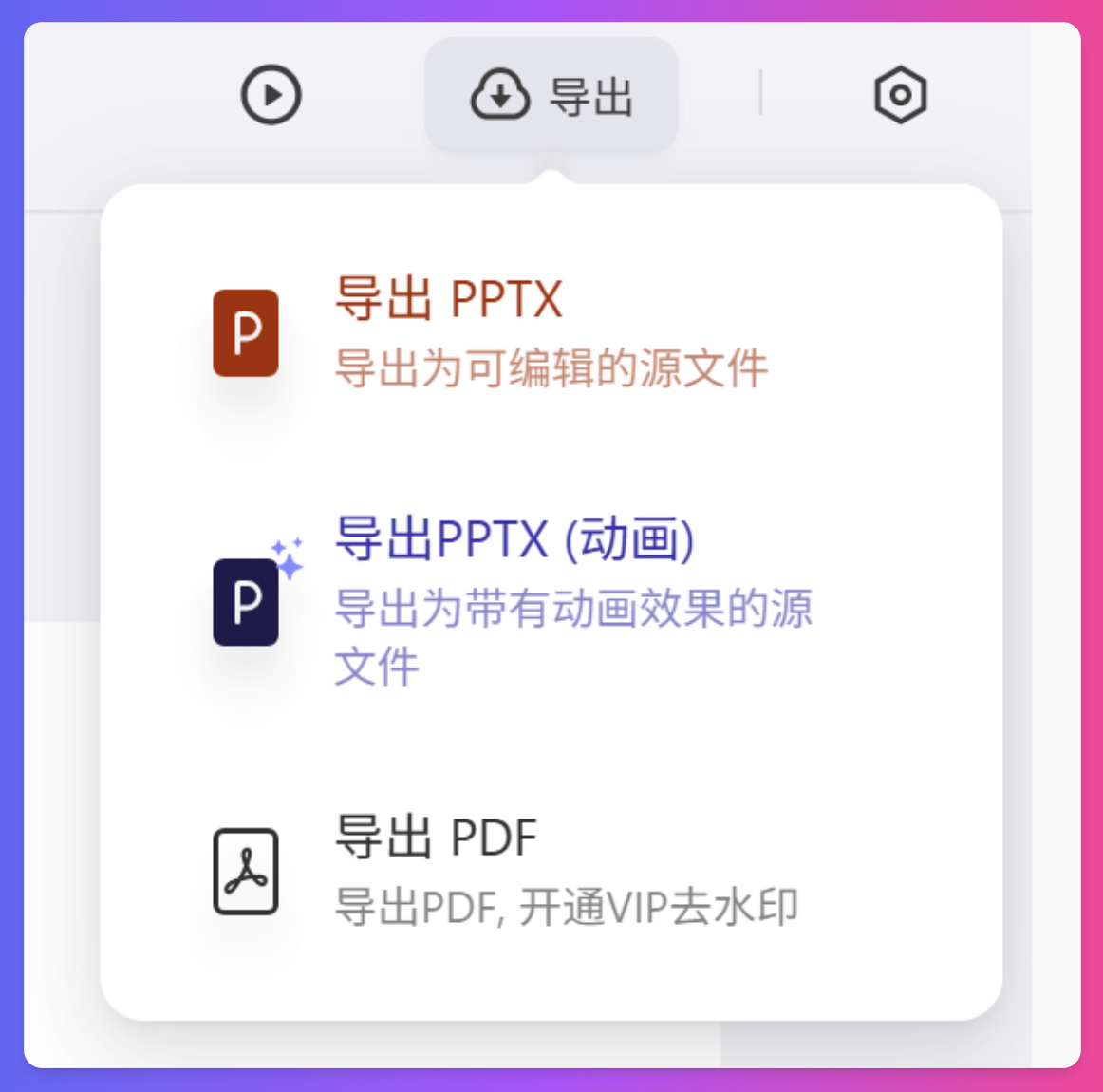 XSimpleChatAIPPT 导出