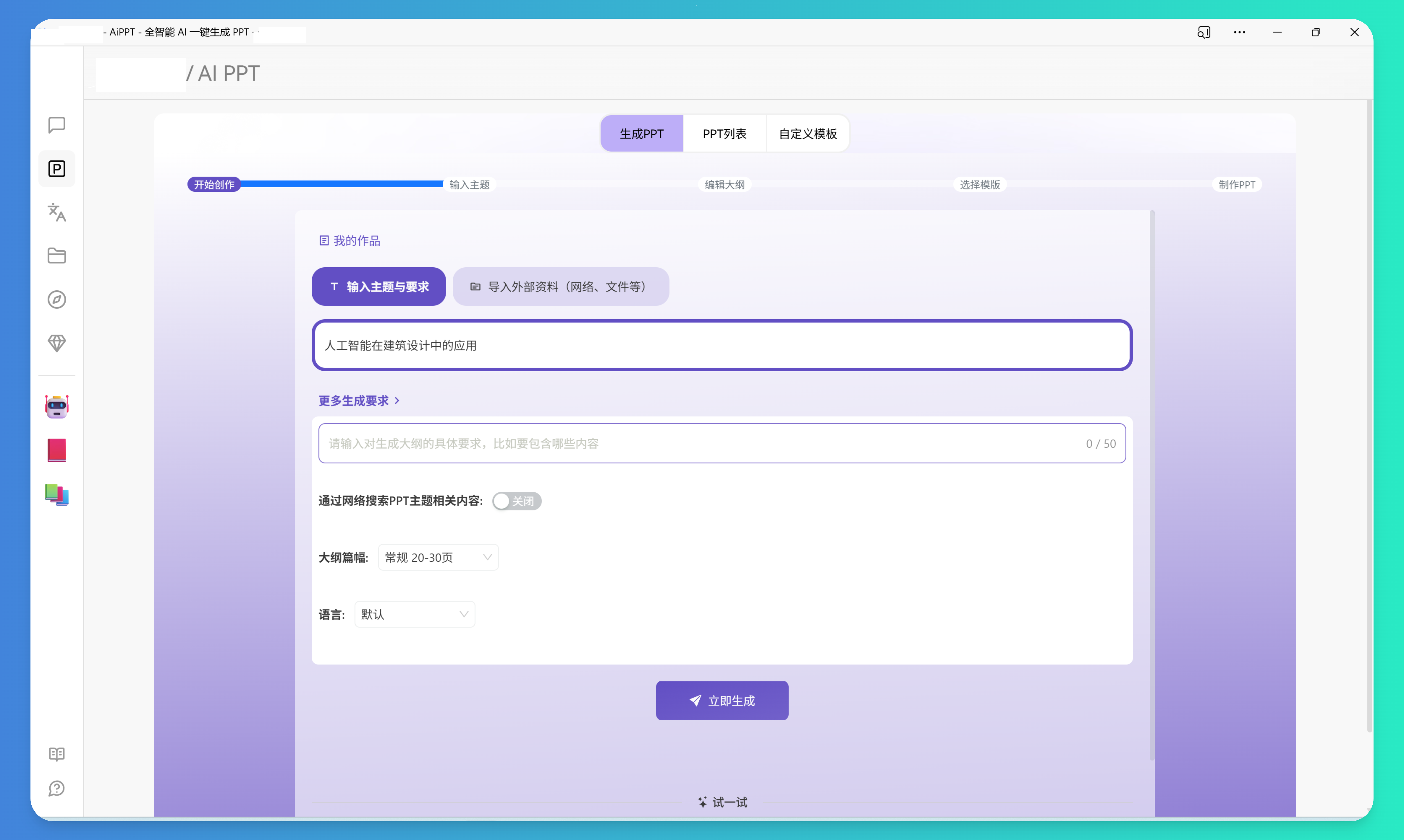 XSimpleChat AIPPT