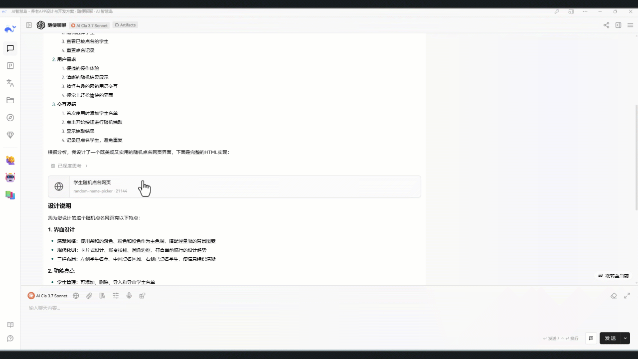 XSimpleChat-Artifacts插件