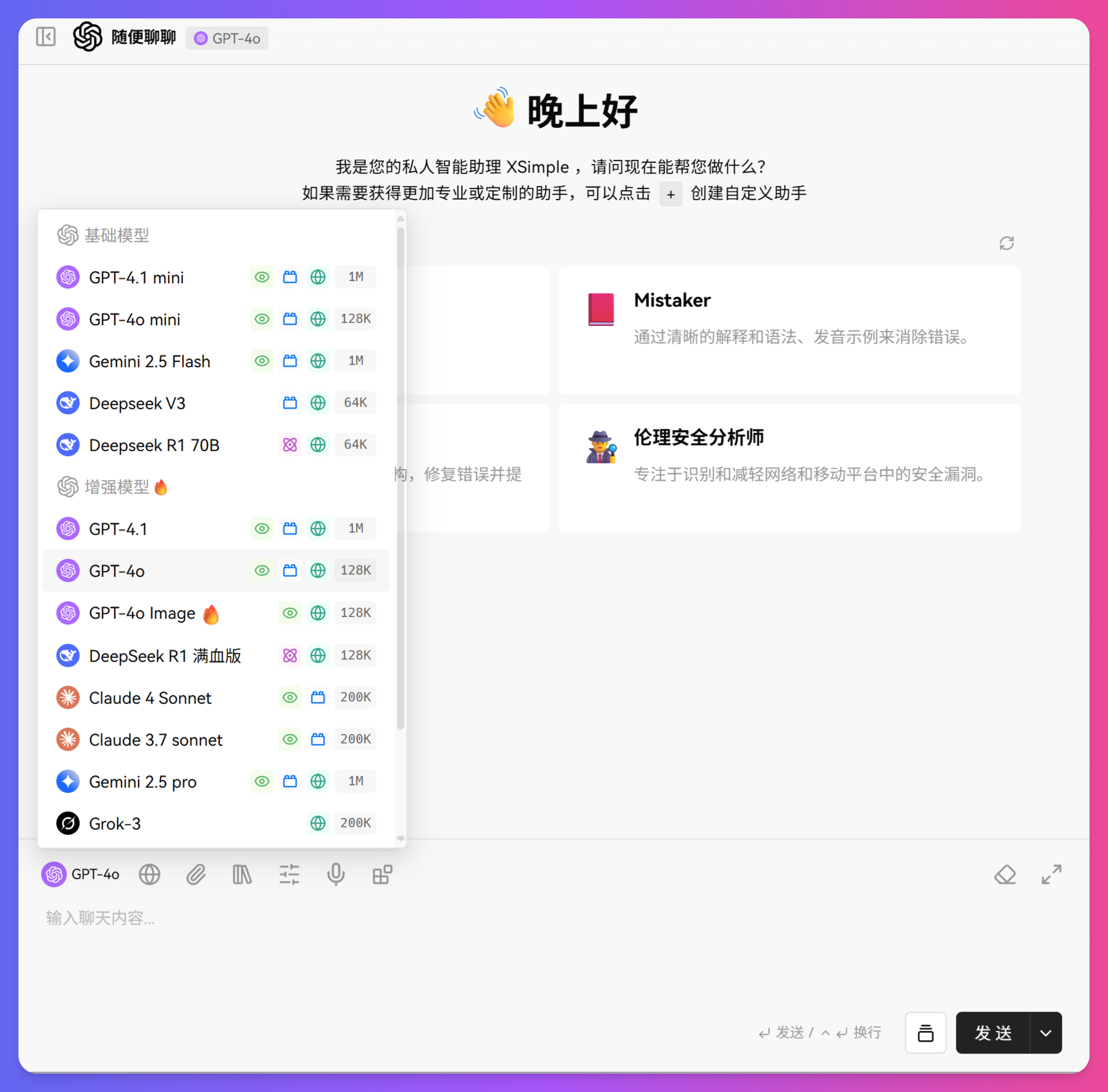 AI模型选择器