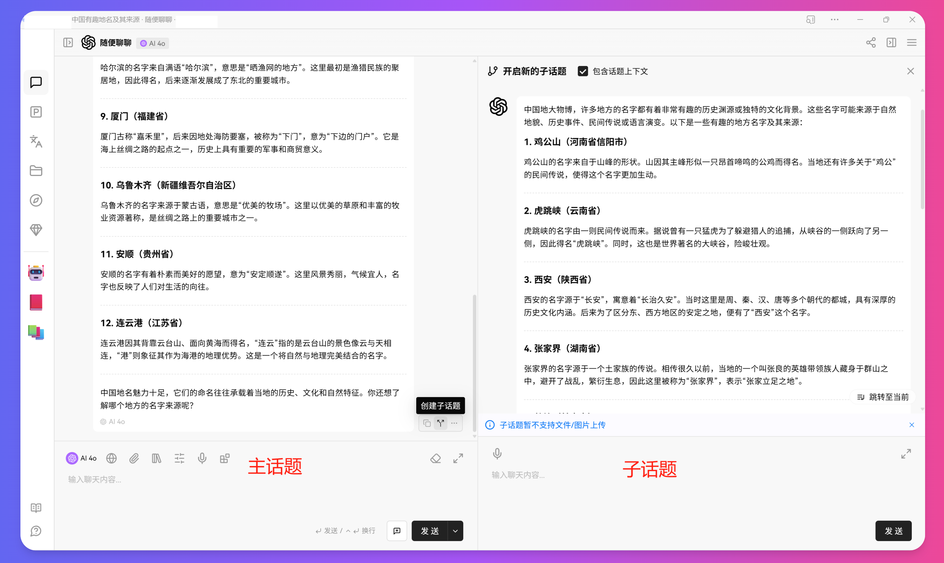 XSimpleChat 子话题