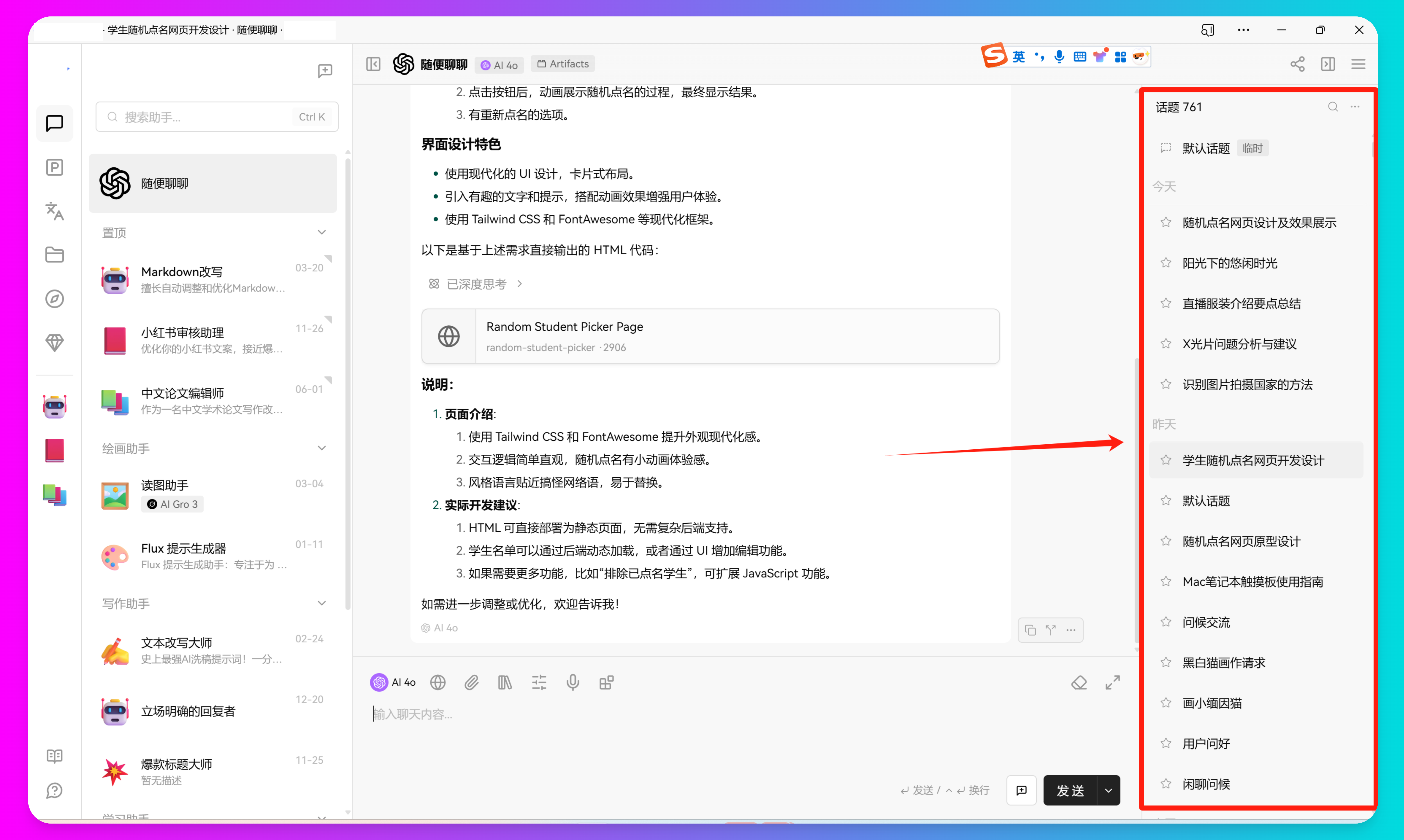XSimpleChat历史对话记录