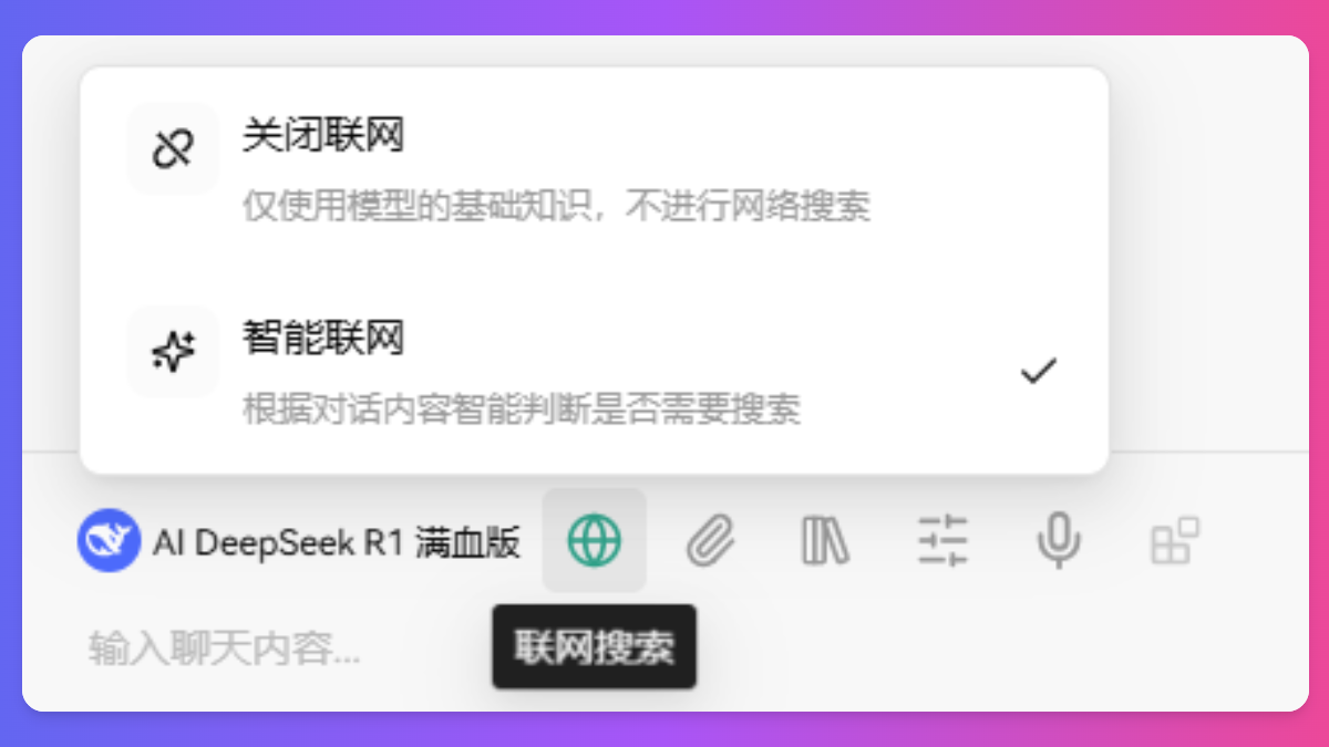 智能联网