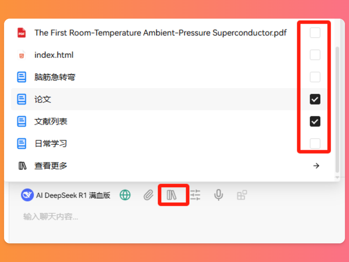选择知识库