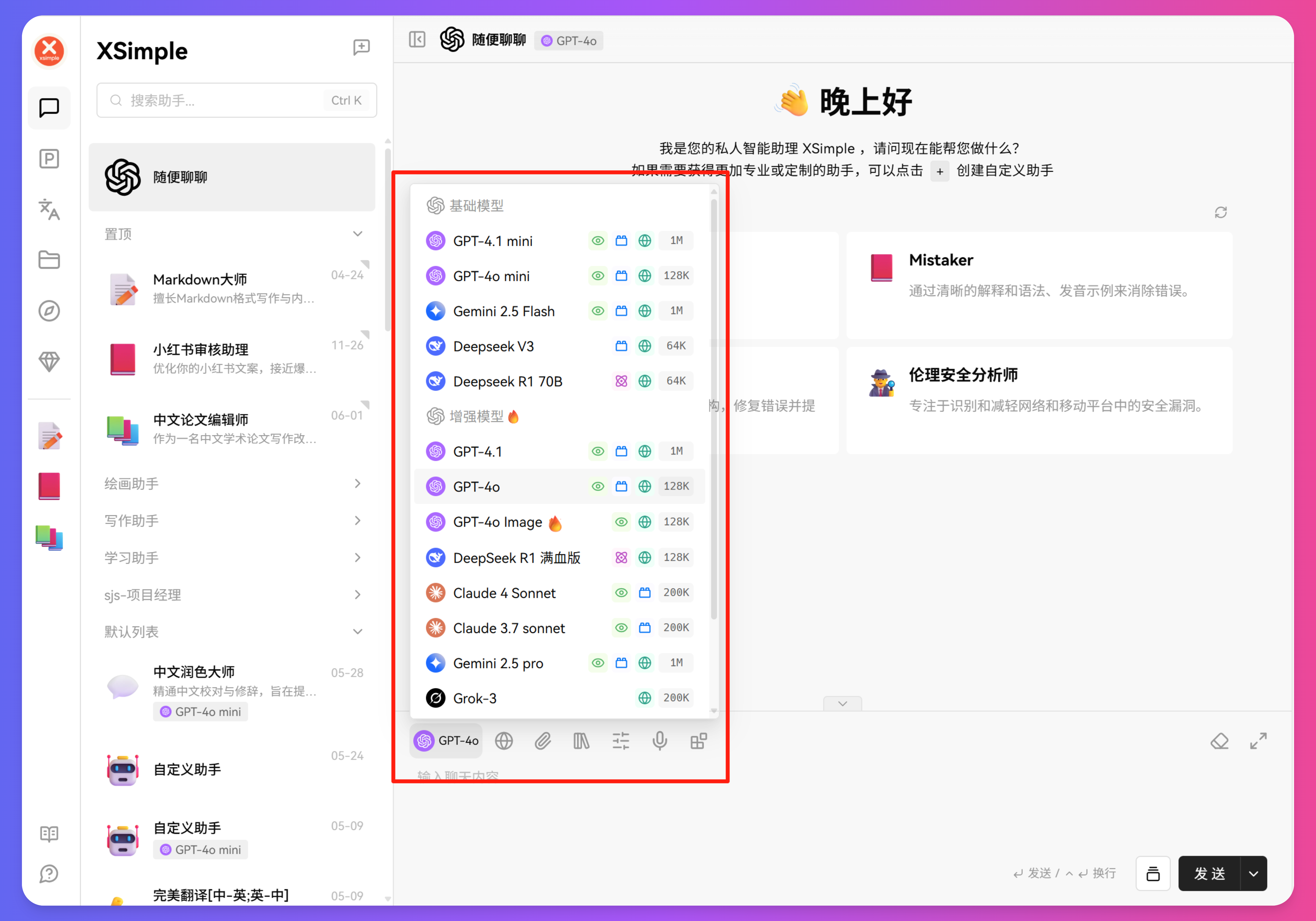 XSimpleChat插件