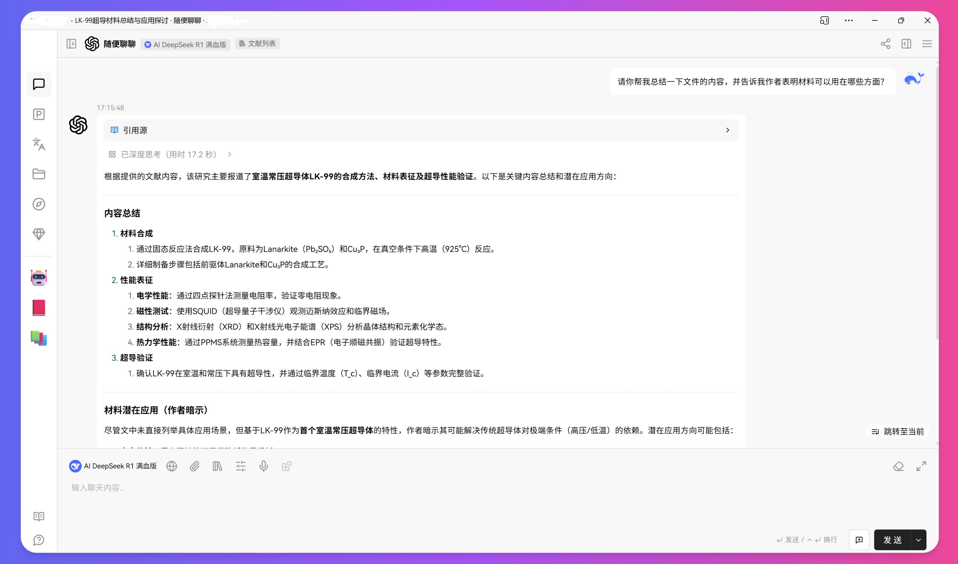 XSimpleChat 知识库对话
