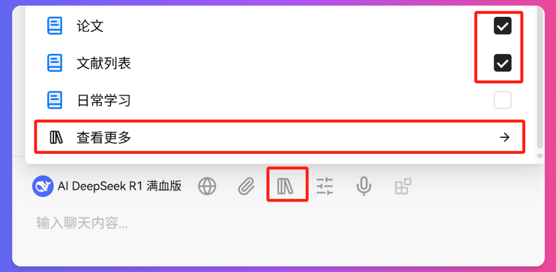 XSimpleChat知识库选择