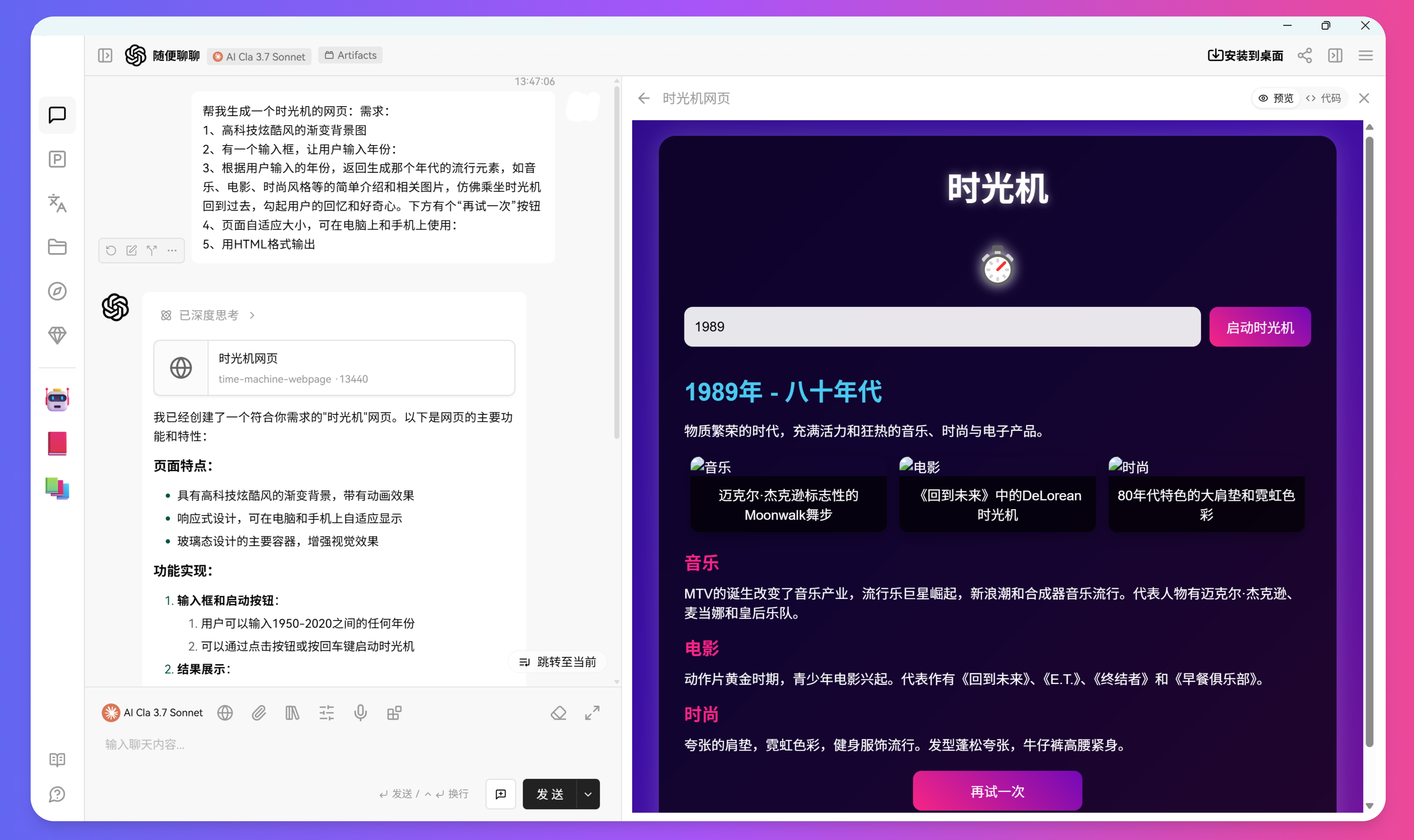 XSimpleChat-Artifacts插件