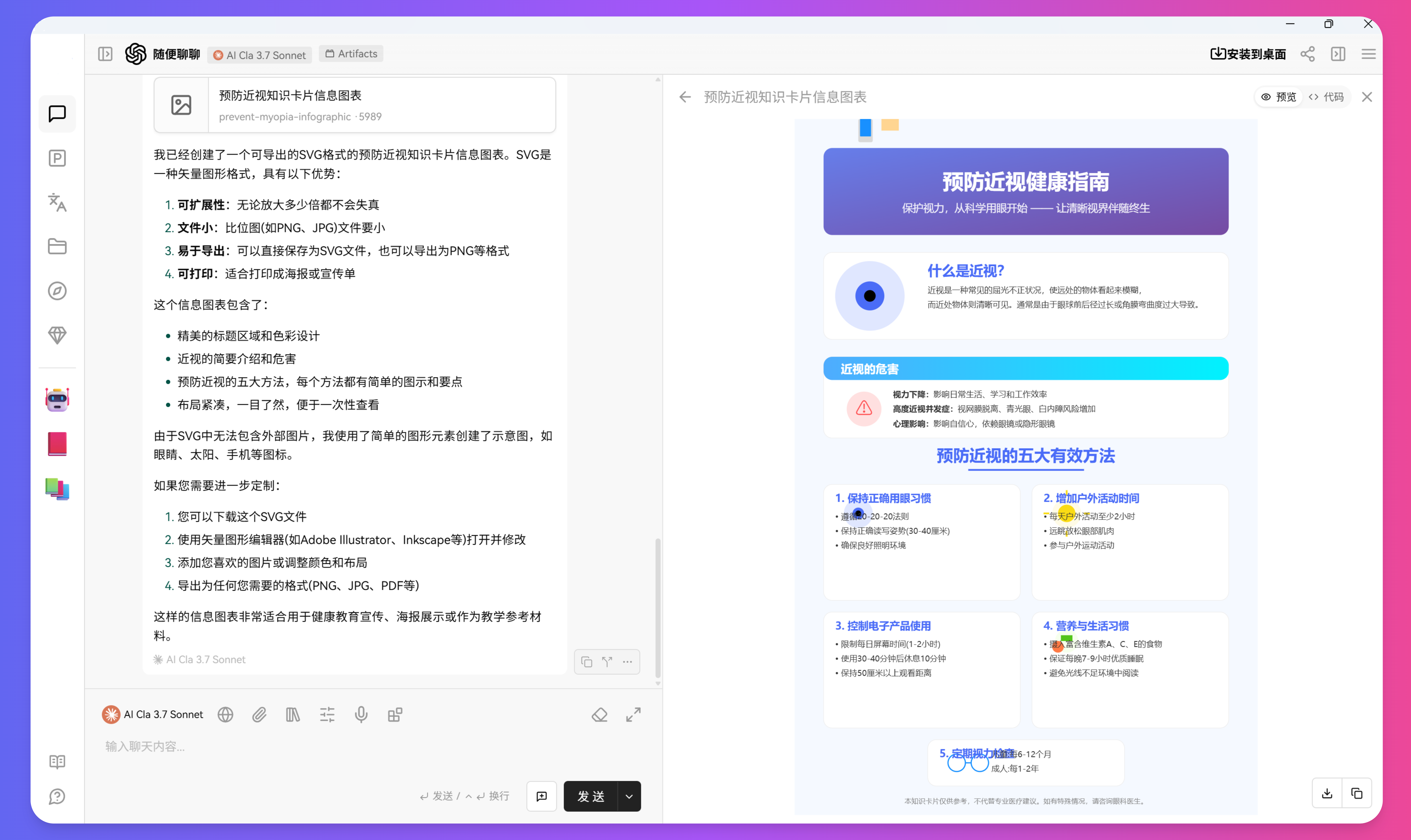 XSimpleChat-Artifacts插件