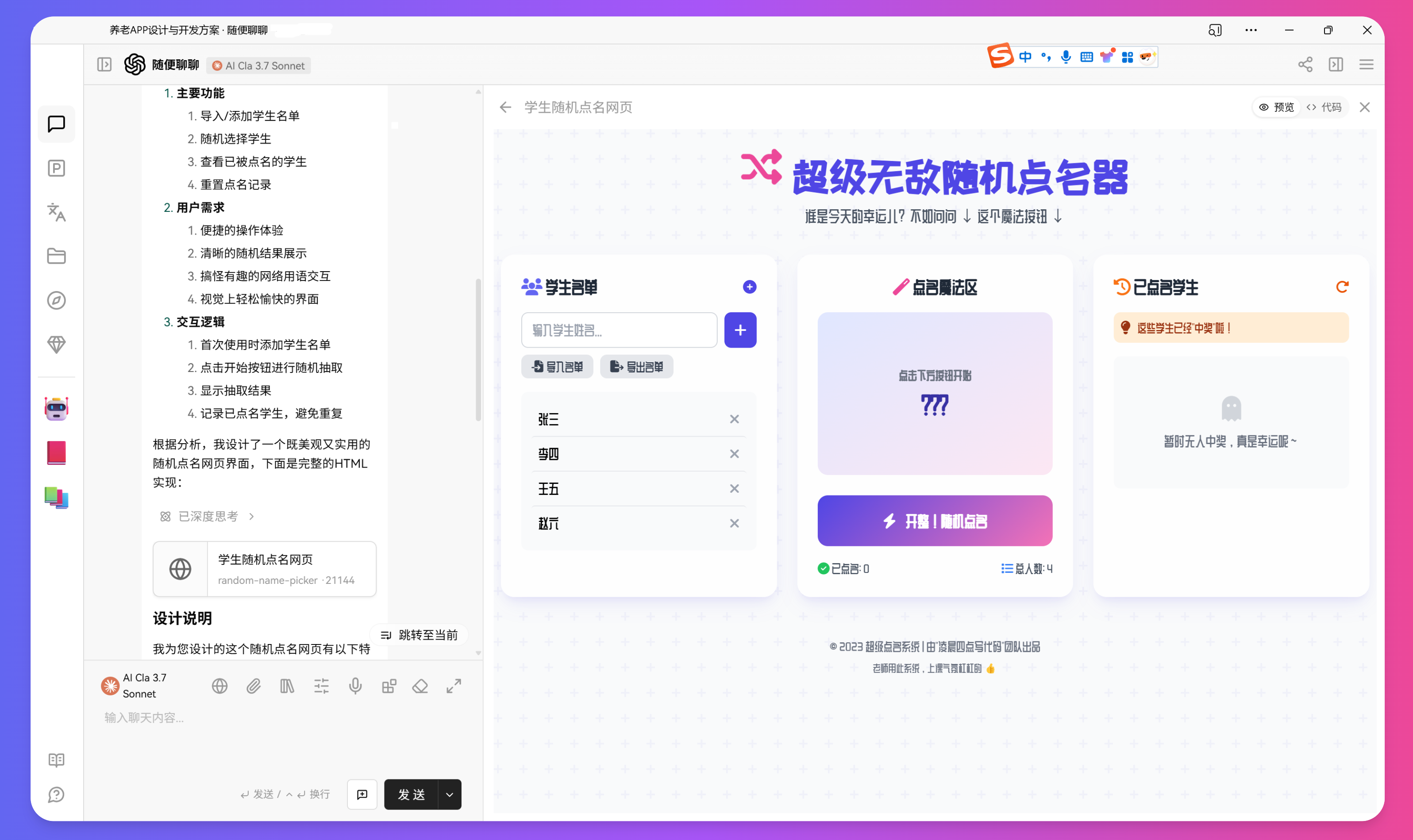 XSimpleChat Artifacts插件