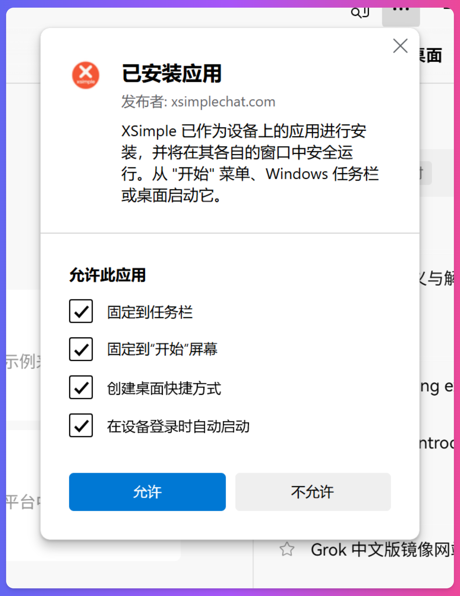 XSimpleChatPWA权限
