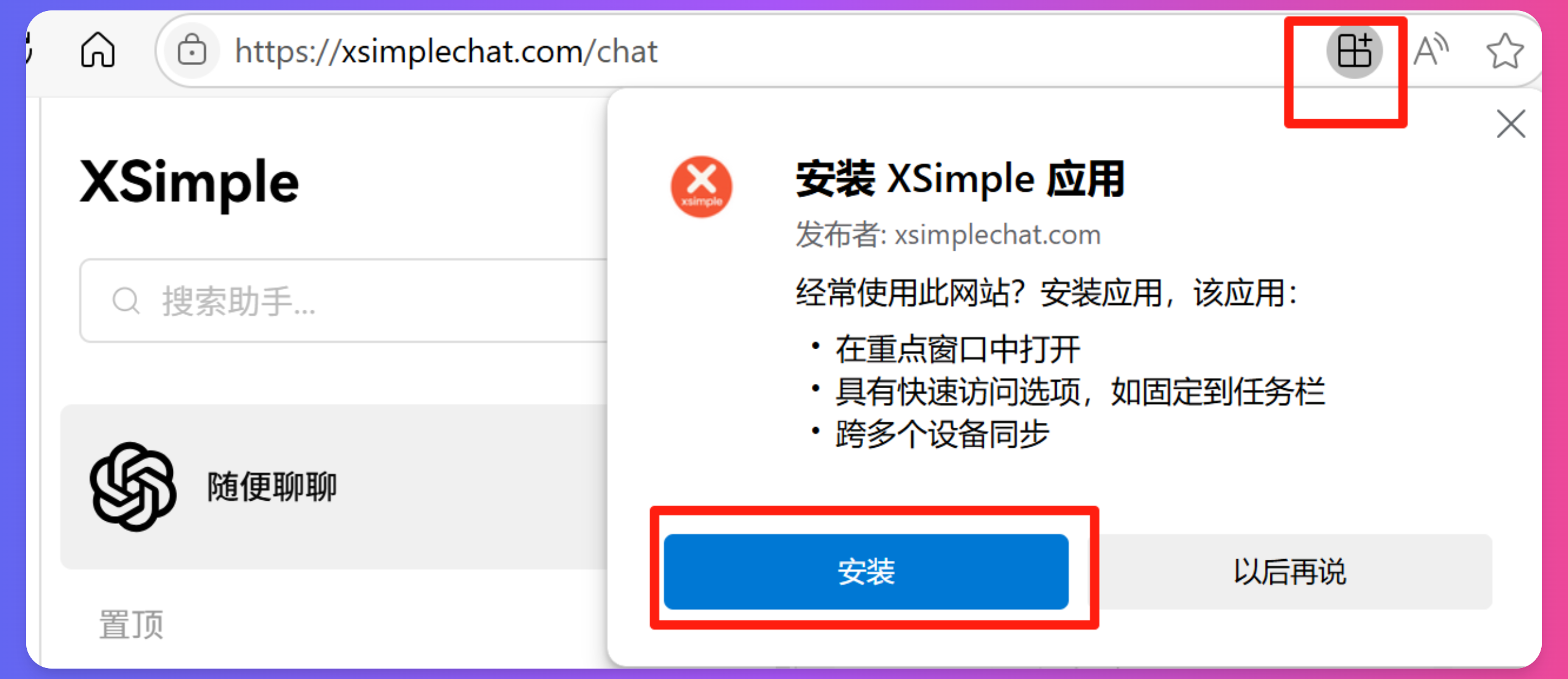 XSimpleChat助手PWA