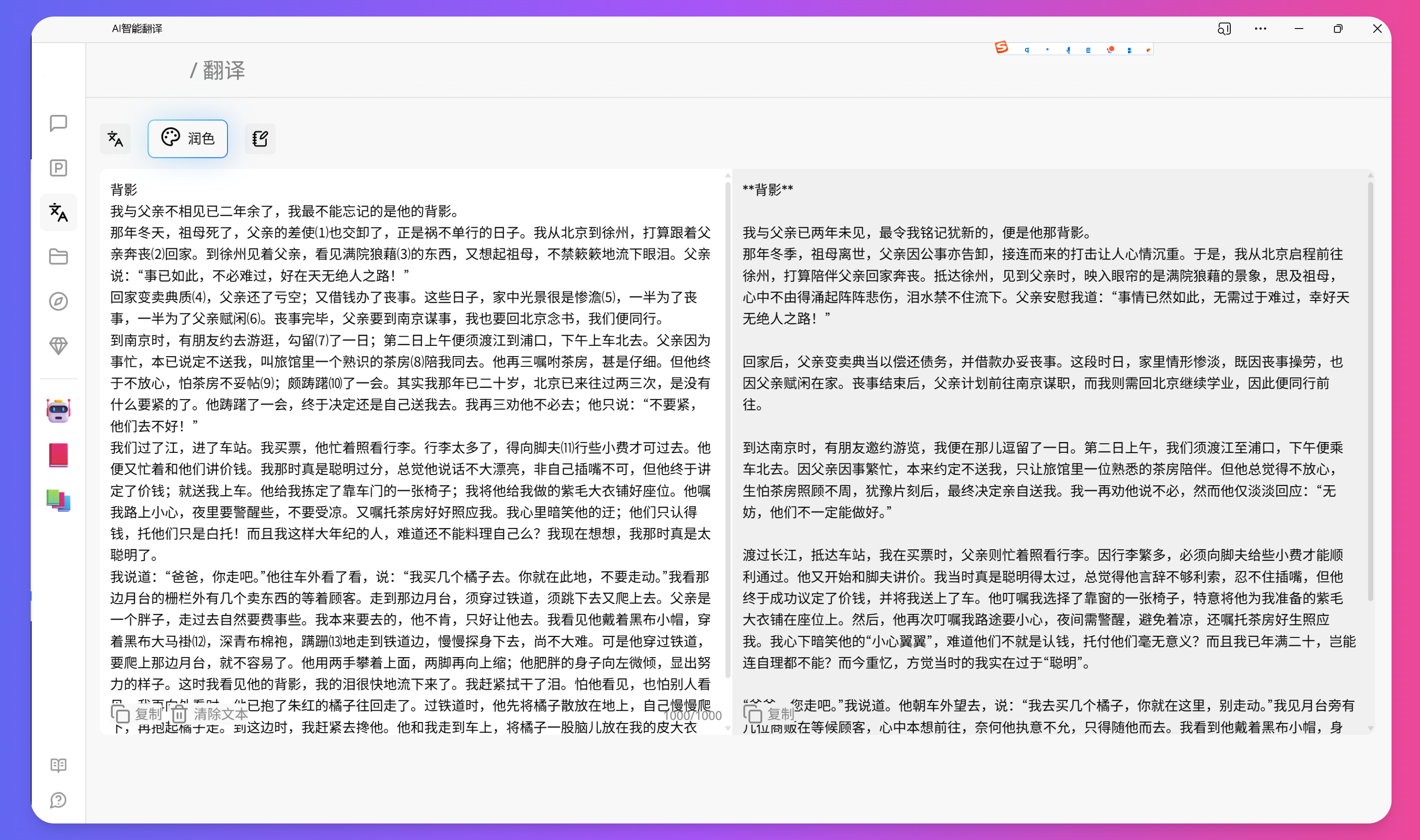 XSimpleChatAI润色