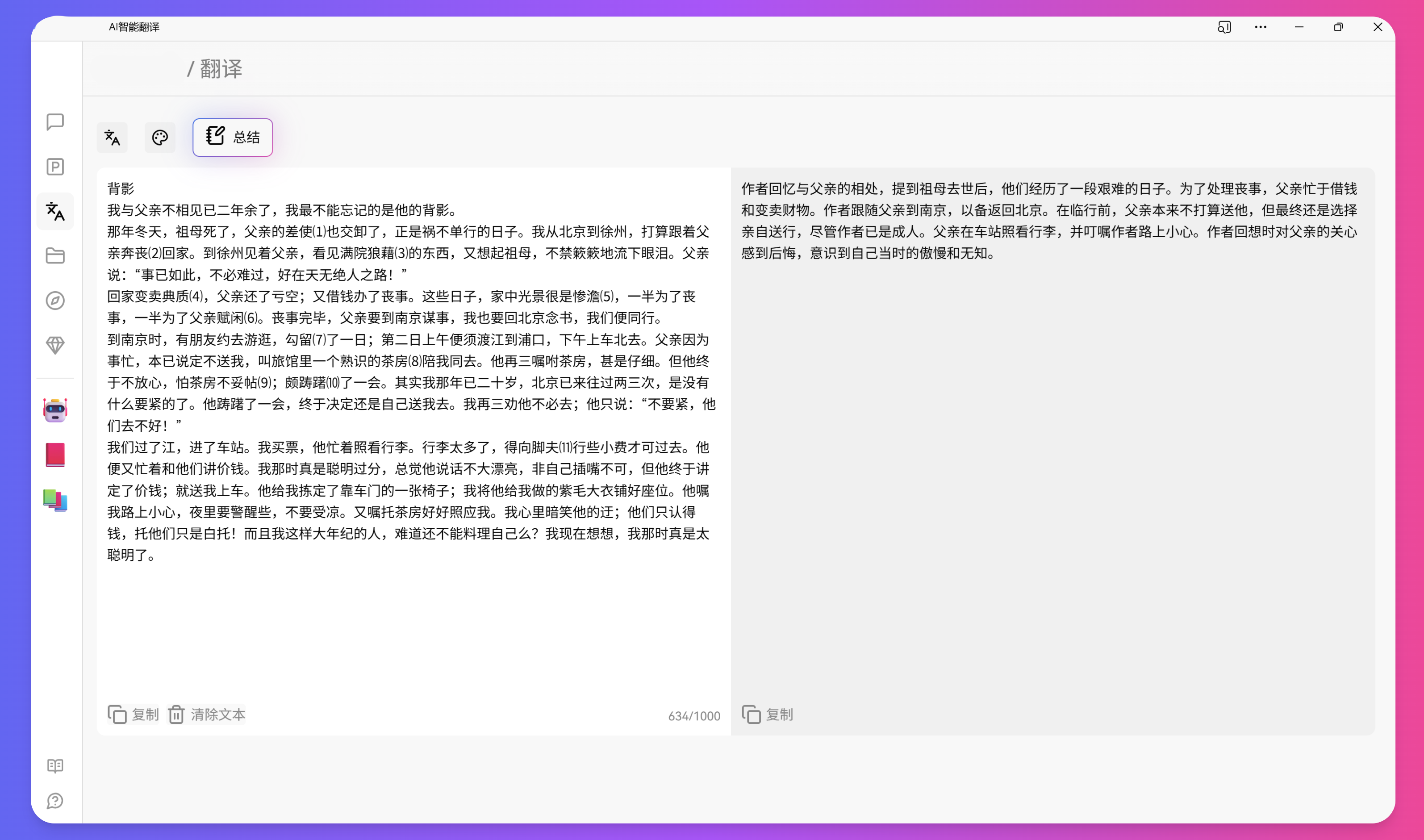 XSimpleChatAIPPT 内容总结